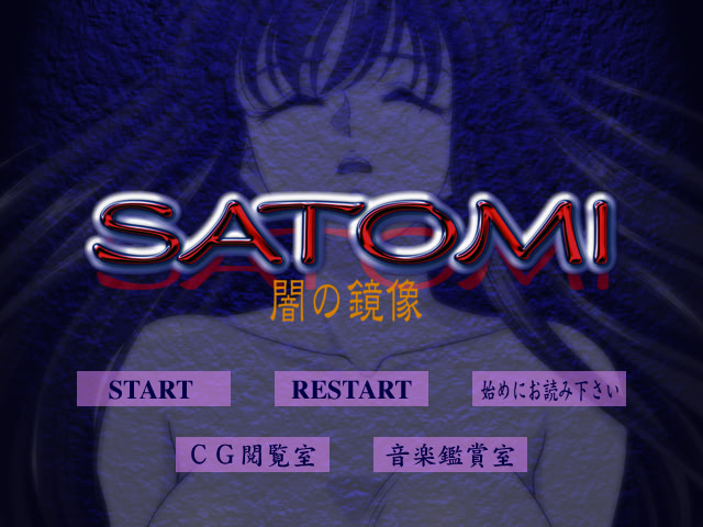 SATOMI ～어둠의 거울상～