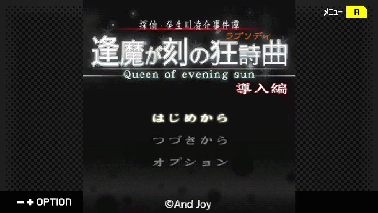 탐정·키부카와 료스케 사건담 「오우마가토키의 광시곡」