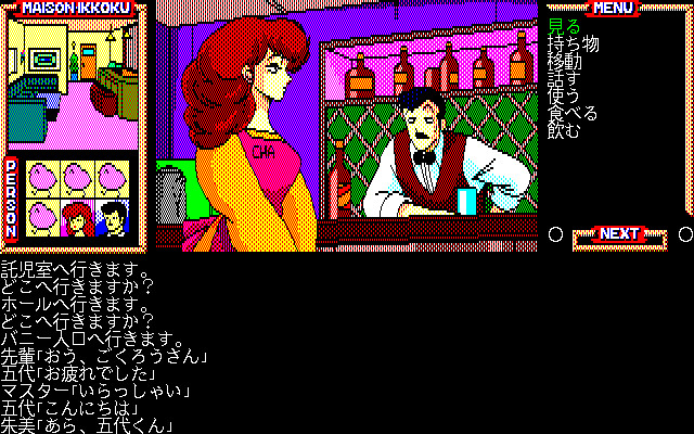 메종일각 완결편 ～안녕, 그리고…～