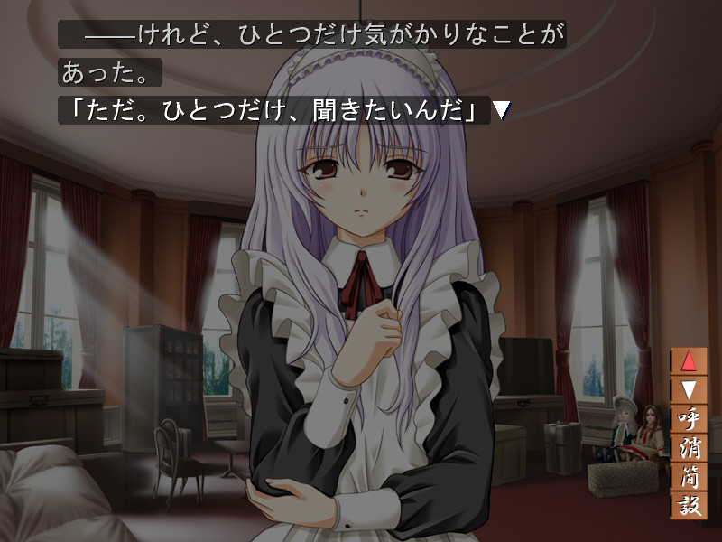 츠이노 야카타 ～인형～