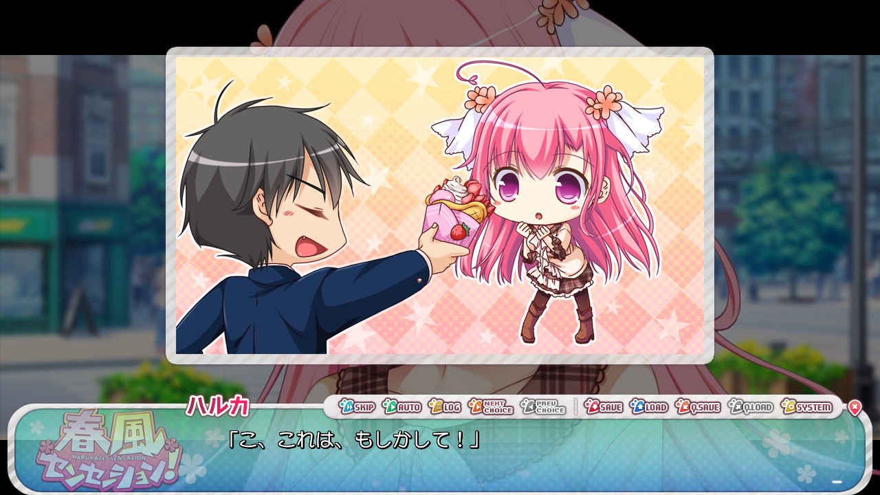 하루카제 센세이션!