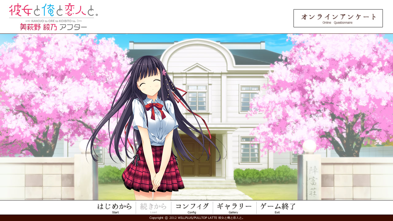 그녀와 나와 연인과. 미하기노 아야노 애프터