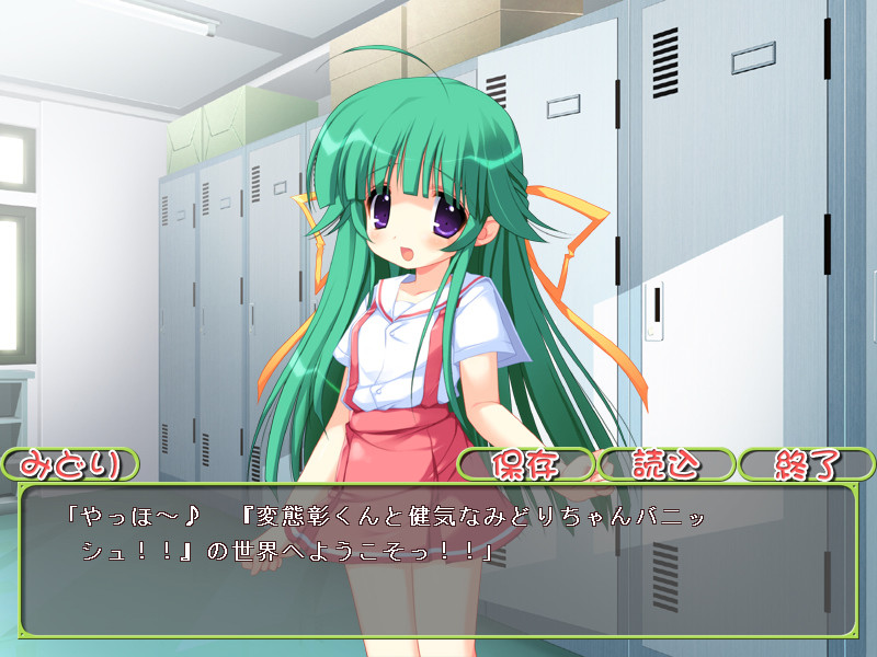 변태 아키라 군과 씩씩한 미도리 양 배니시!