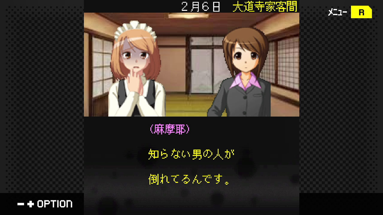 탐정·키부카와 료스케 사건담 「오우마가토키의 광시곡」