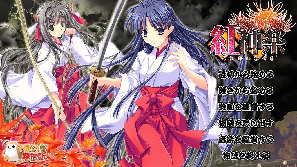 쿠레나이 카구라