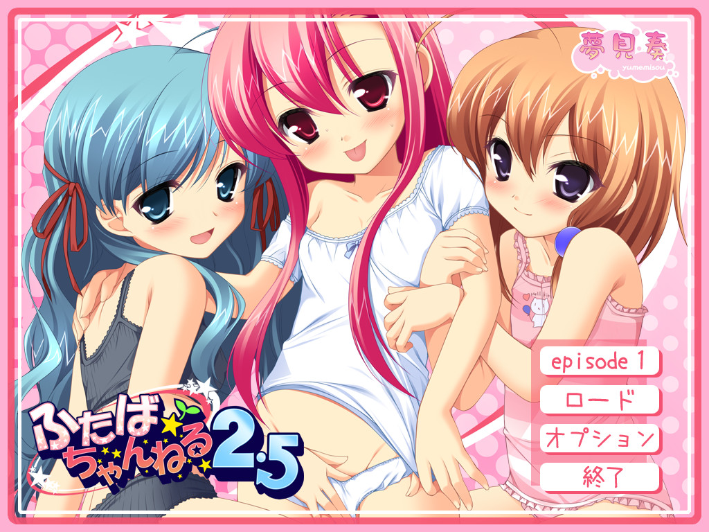 후타바☆채널2.5