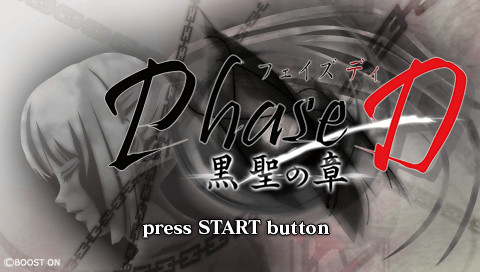 Phase D 흑성의 장