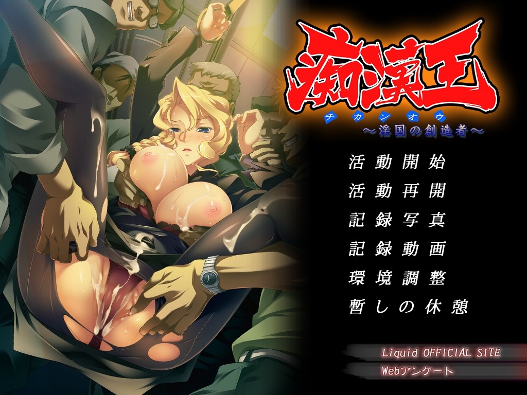 치칸오 ~음국의 창조자~