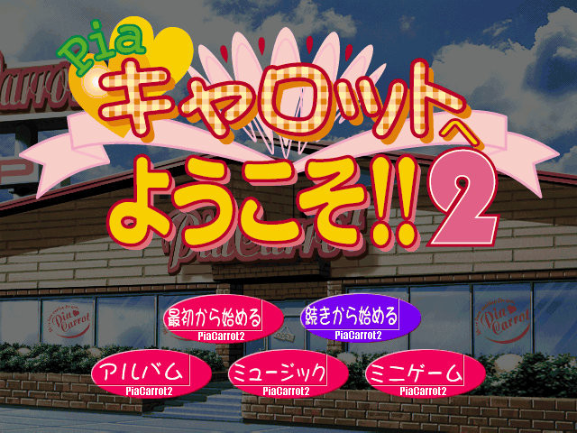 Pia♥캐롯에 어서 오세요!! 2