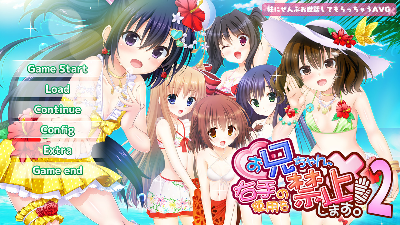 오빠, 오른손 사용을 금지합니다! 2