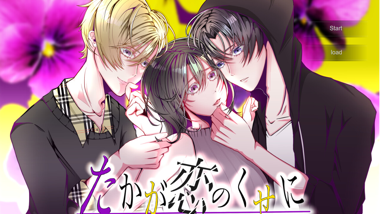 타카가 사랑 주제에