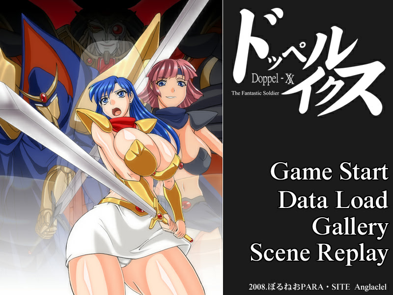 무환전사 발리스 도펠 익스