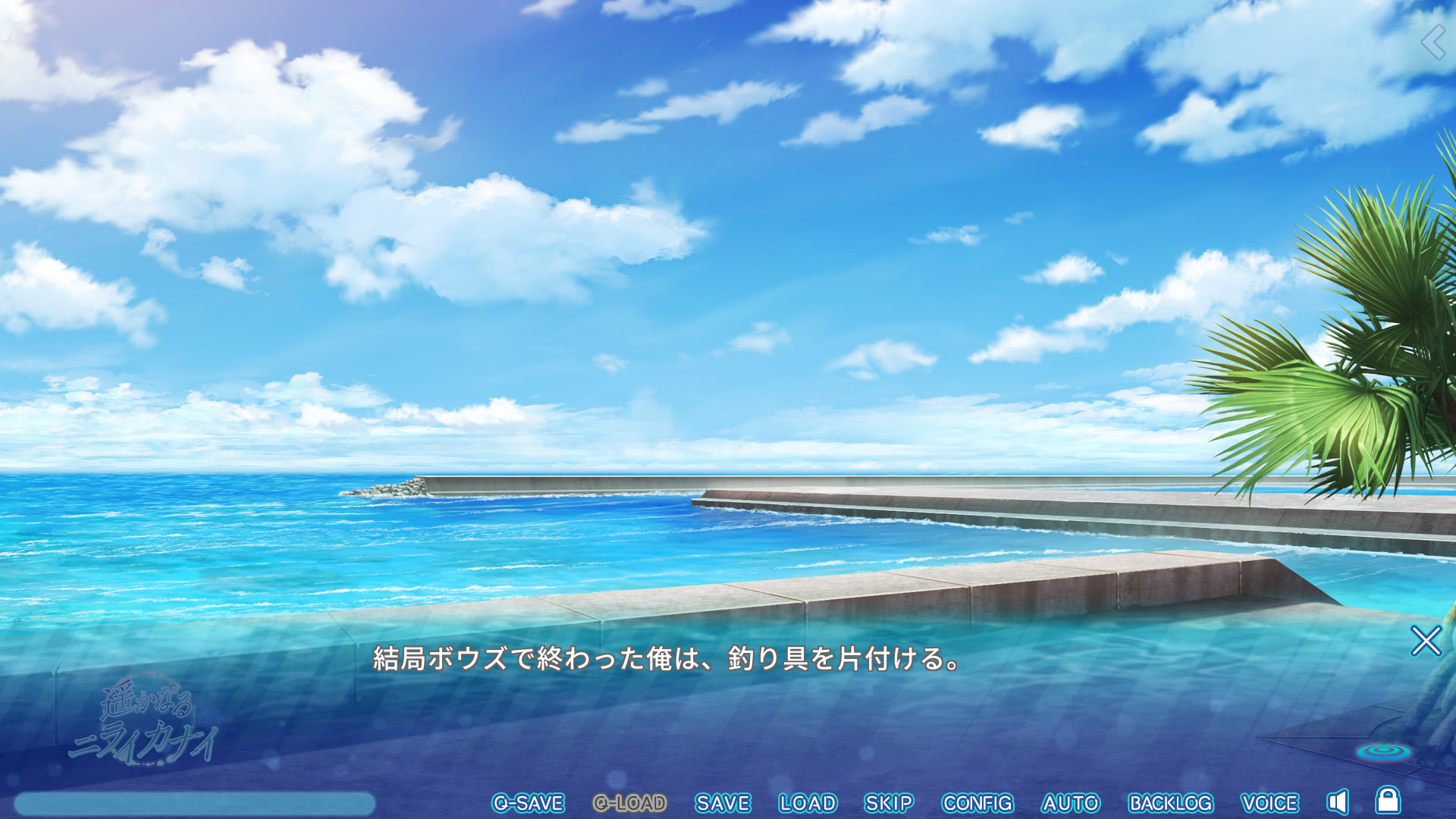 아득한 니라이카나이