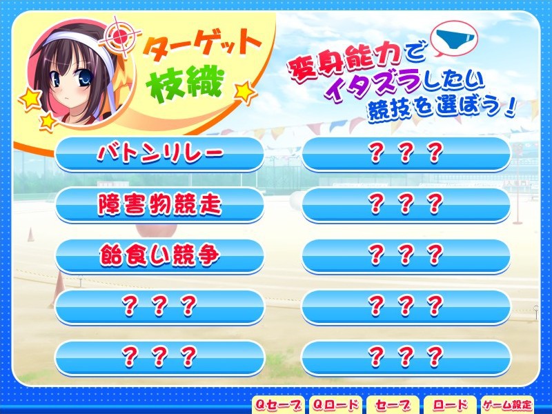 메타모르팩 운동회! ～뛰어들어라 팬티의 저편으로～