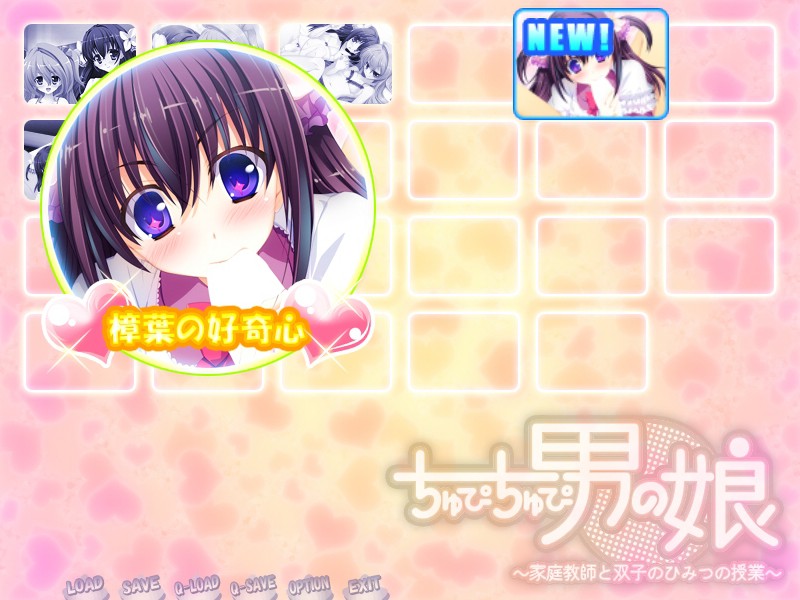 츄피츄피 오토코노코 ～가정교사와 쌍둥이의 비밀 수업～