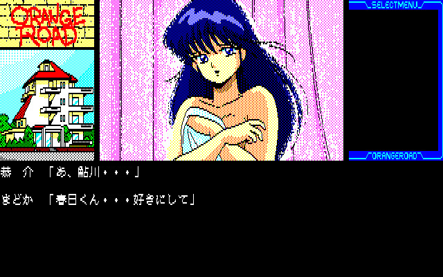 변덕쟁이 오렌지 로드 ～여름의 미라주～