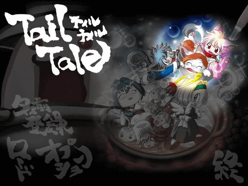 야미나베 Aries～내일을 향한 도전장～