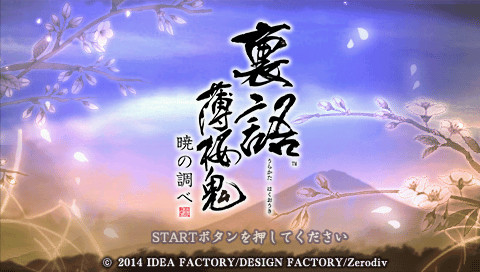 우라고 하쿠오키 ~아카츠키노 시라베~