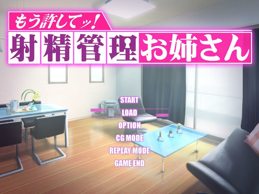 이제 용서해 줘! 사정 관리 누나