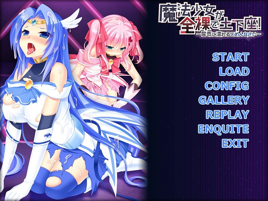 마법소녀가 전라로 도게자! ～굴욕에 젖는 미안합니다～