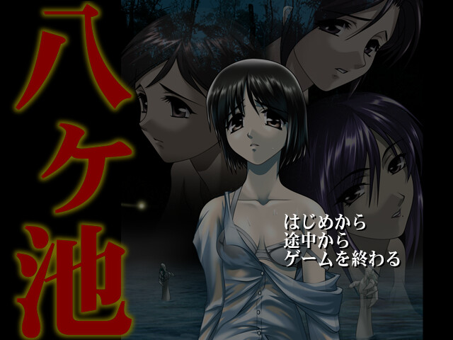 야츠가이케 ～야츠가이케 기탄～