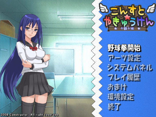 콘스토☆야큐켄 -치즈코 편-