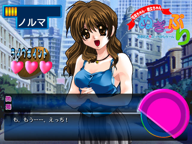 可菜ちゃん・綾女ちゃん ぬぎっぷり ～どきどき☆ひっぺがしゲーム～