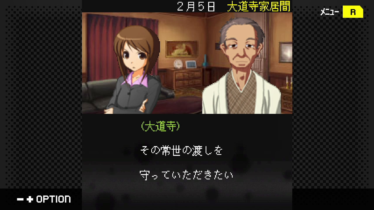 탐정·키부카와 료스케 사건담 「오우마가토키의 광시곡」