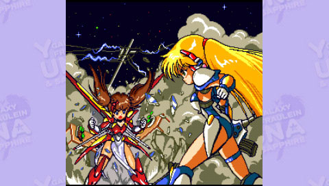 은하 아가씨 전설 유나