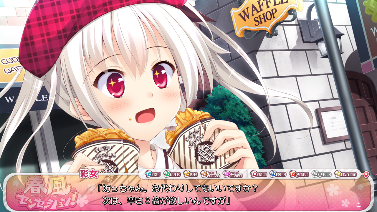 하루카제 센세이션!