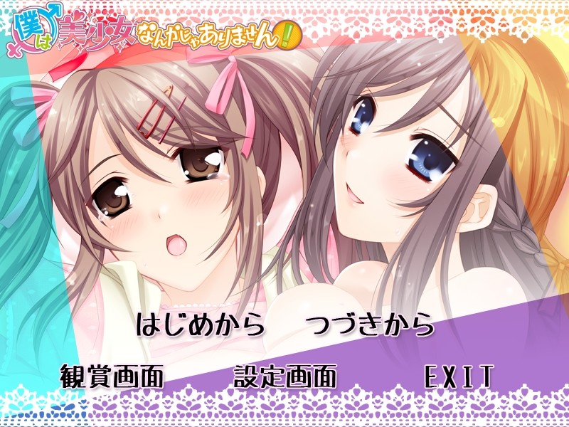 저는 미소녀 같은 게 아니에요!