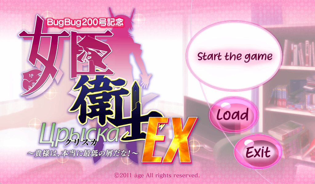 여신위사 크리스카 EX ～너는 정말이지 최악의 쓰레기구나!～