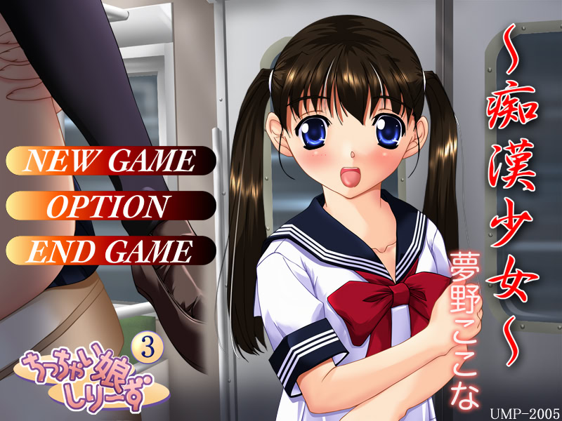 치짜이무스메 시리즈3