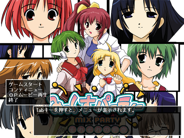 믹스 파티 ～각자의 전야～