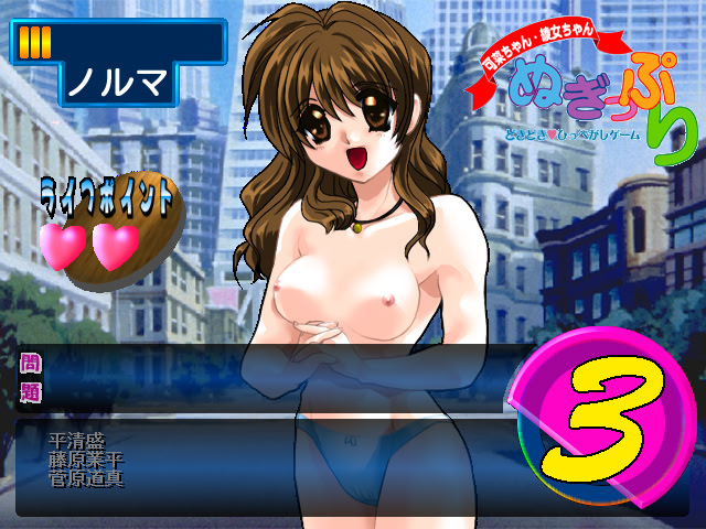 可菜ちゃん・綾女ちゃん ぬぎっぷり ～どきどき☆ひっぺがしゲーム～