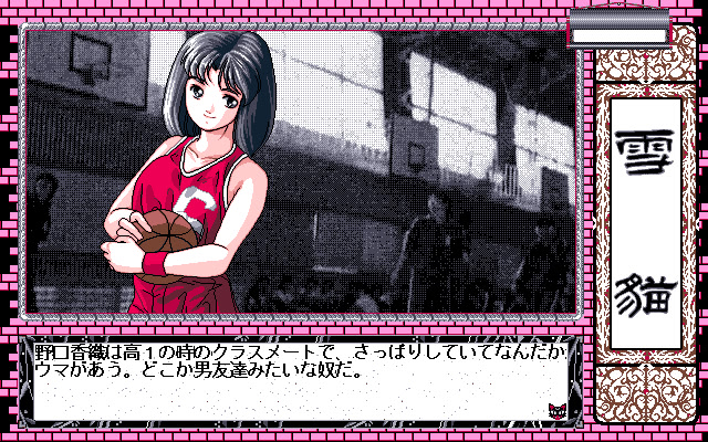 유키네코 ～뒤틀린 기억～