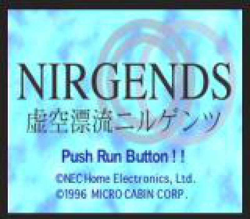 허공표류 니르겐츠