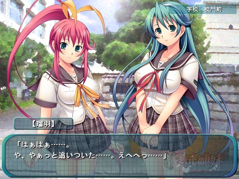 애완자매 ～비육회수식～