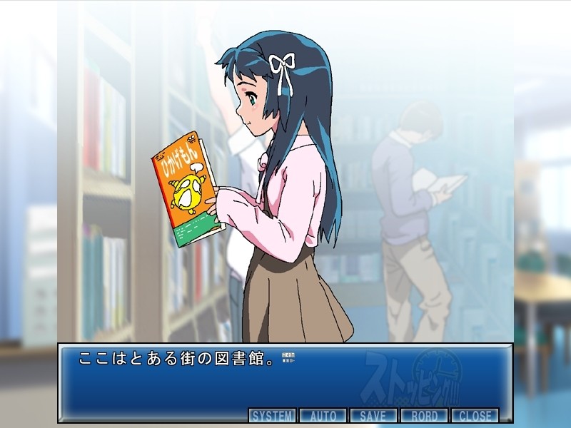 스토핑!!! 2 로리코 도서관 편