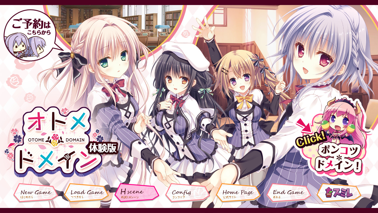 오토메＊도메인