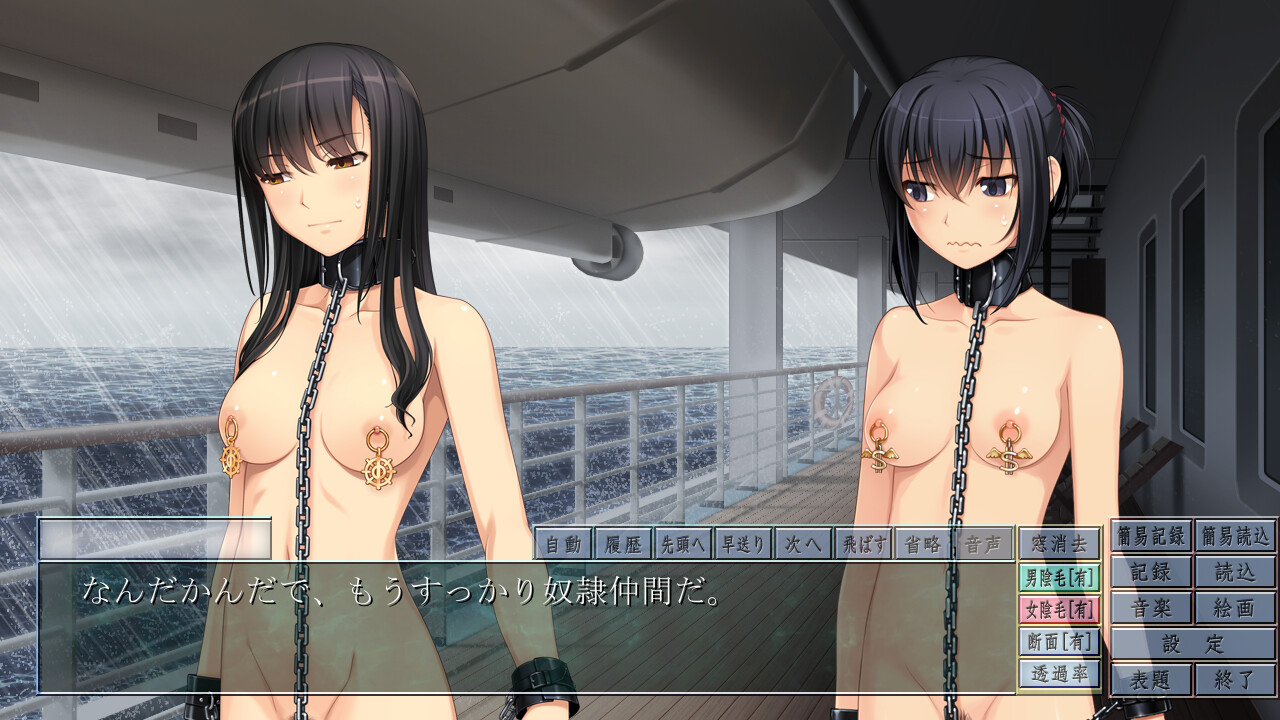 음행객선 우즈시오 -나락의 크루즈-