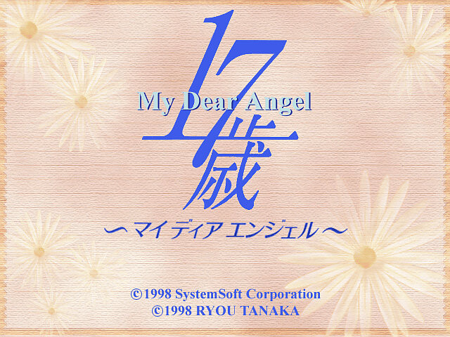 17세 ~My Dear Angel~