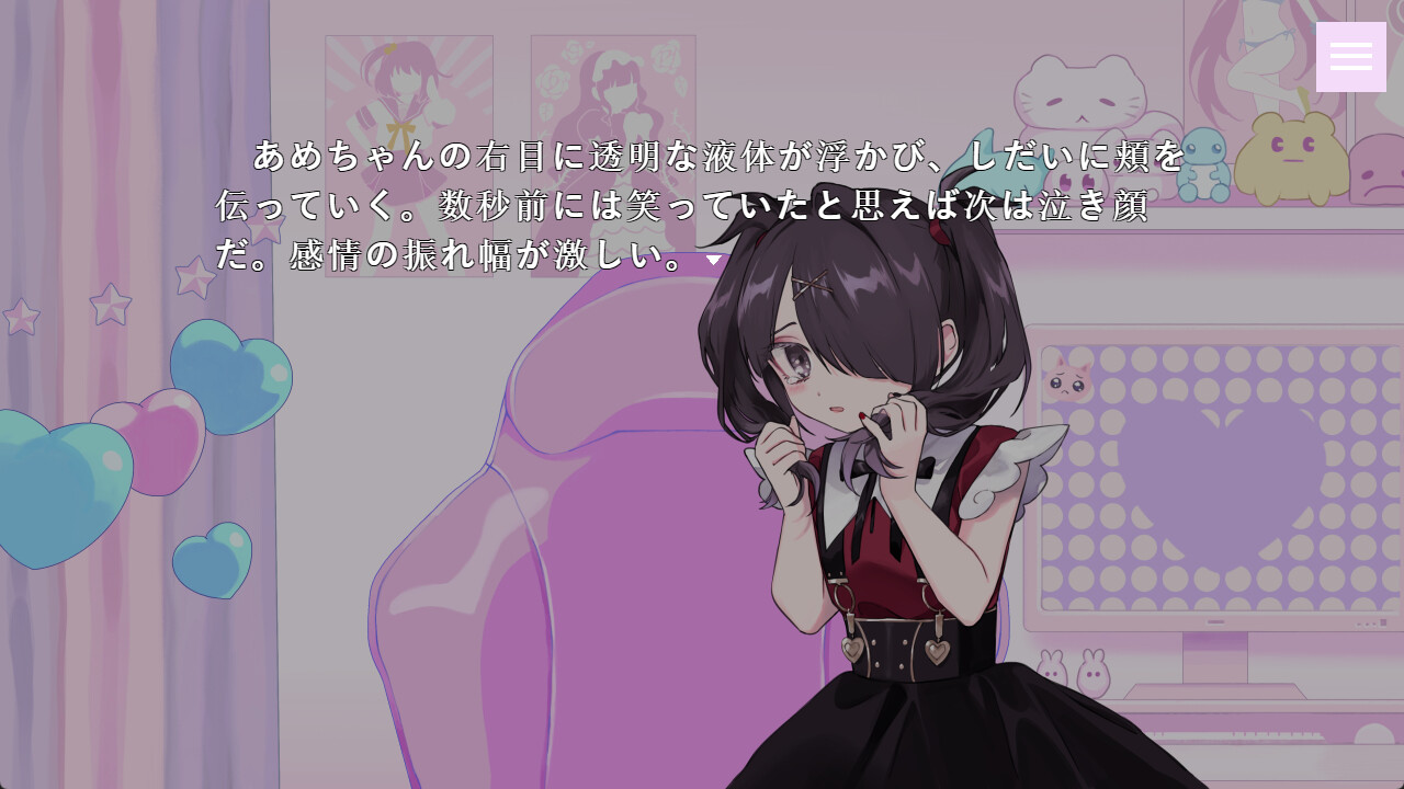 아메쨩 두근두근 데이트 게임