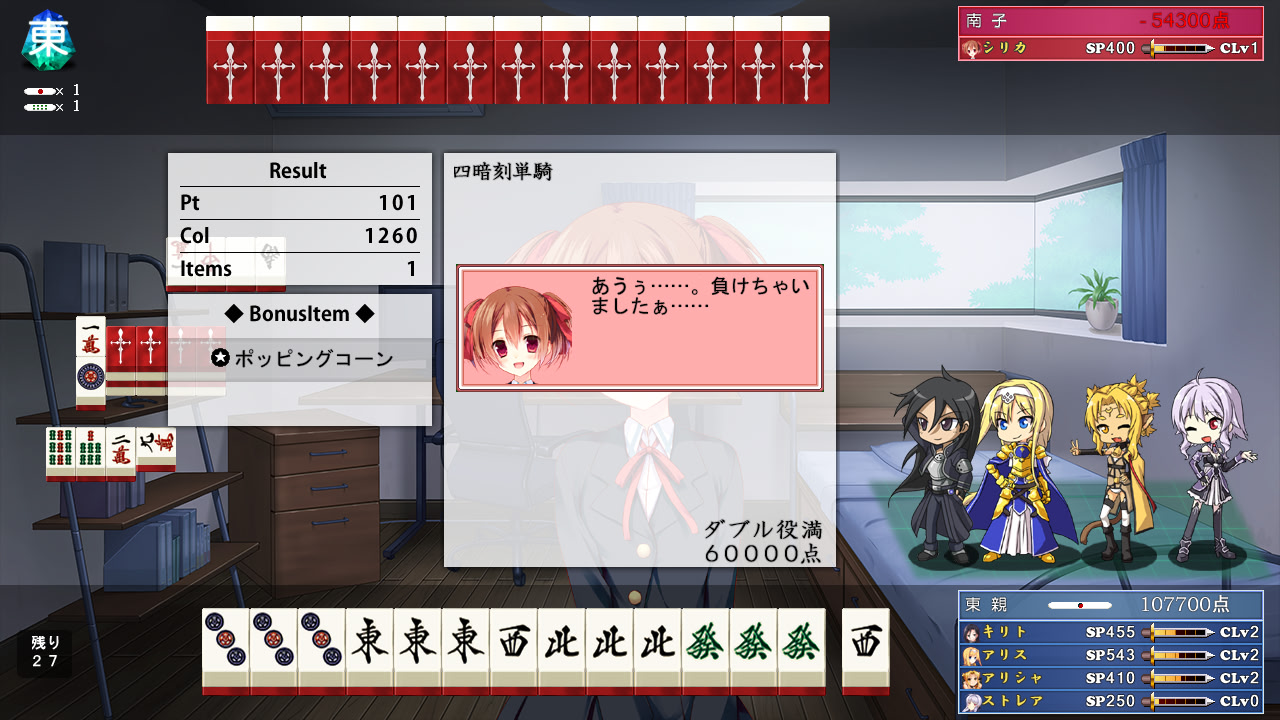 소드 아트 마작