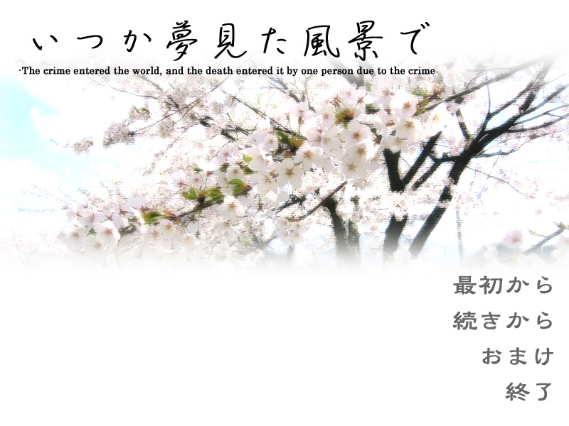 언젠가 꿈꾸었던 풍경 속에서