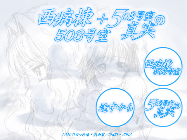 503호실의 진실