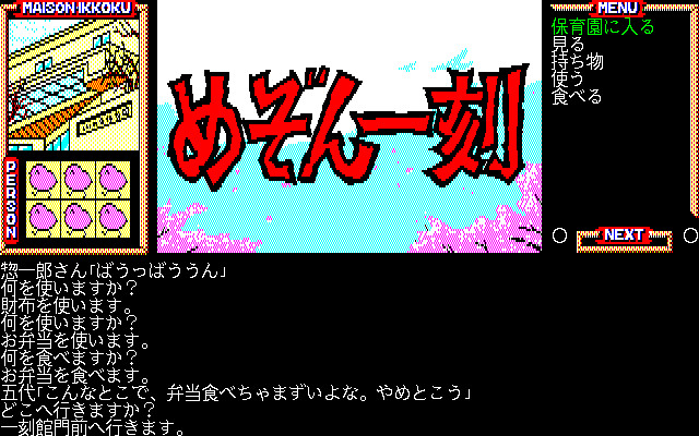 메종일각 완결편 ～안녕, 그리고…～