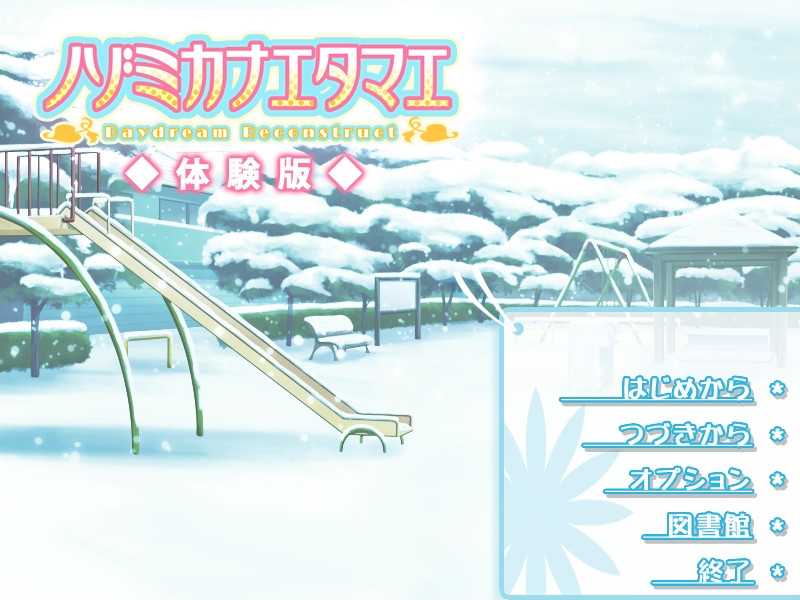 노조미 카나에 타마에 ～Daydream Reconstruct～