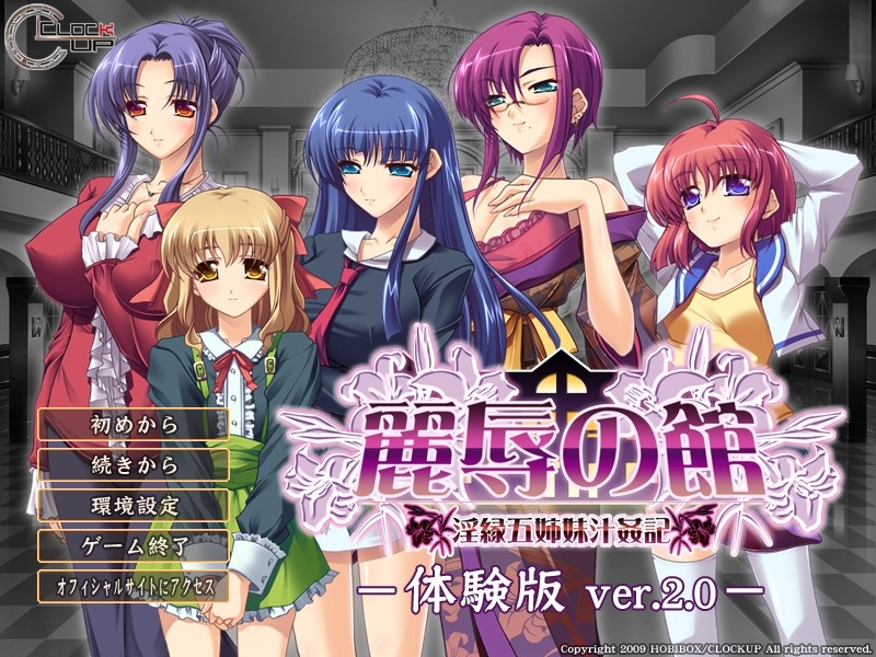 여욕의 관 ～음연 다섯 자매 국간간기～