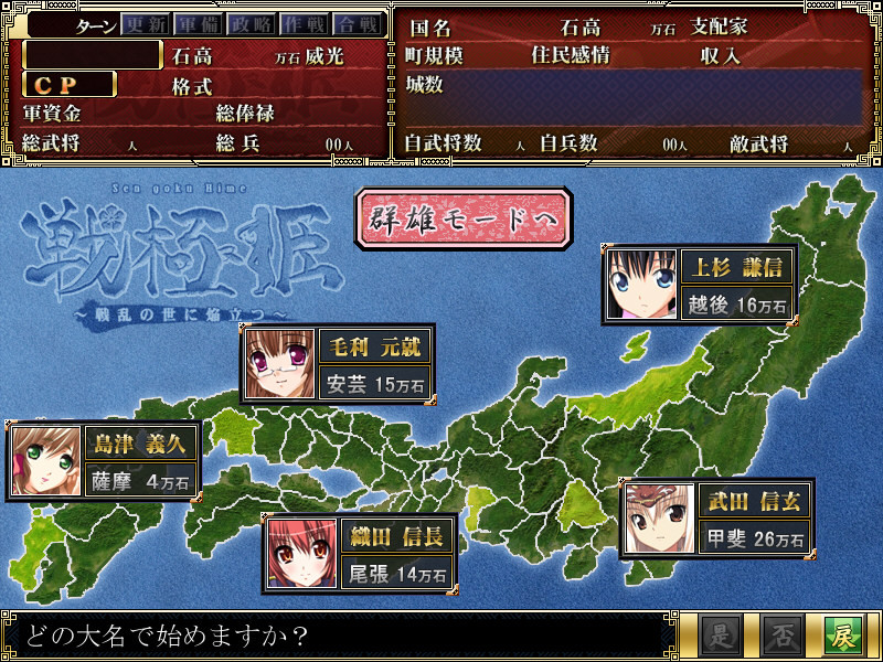 센고쿠히메 ~전란의 세상에 불꽃이 일다~